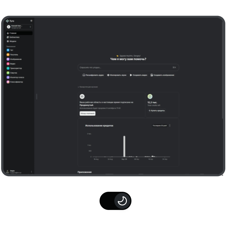 Темный режим